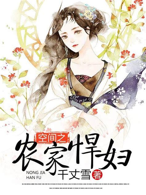 女主重生小說推薦|10本女主重生的古代言情小說推薦